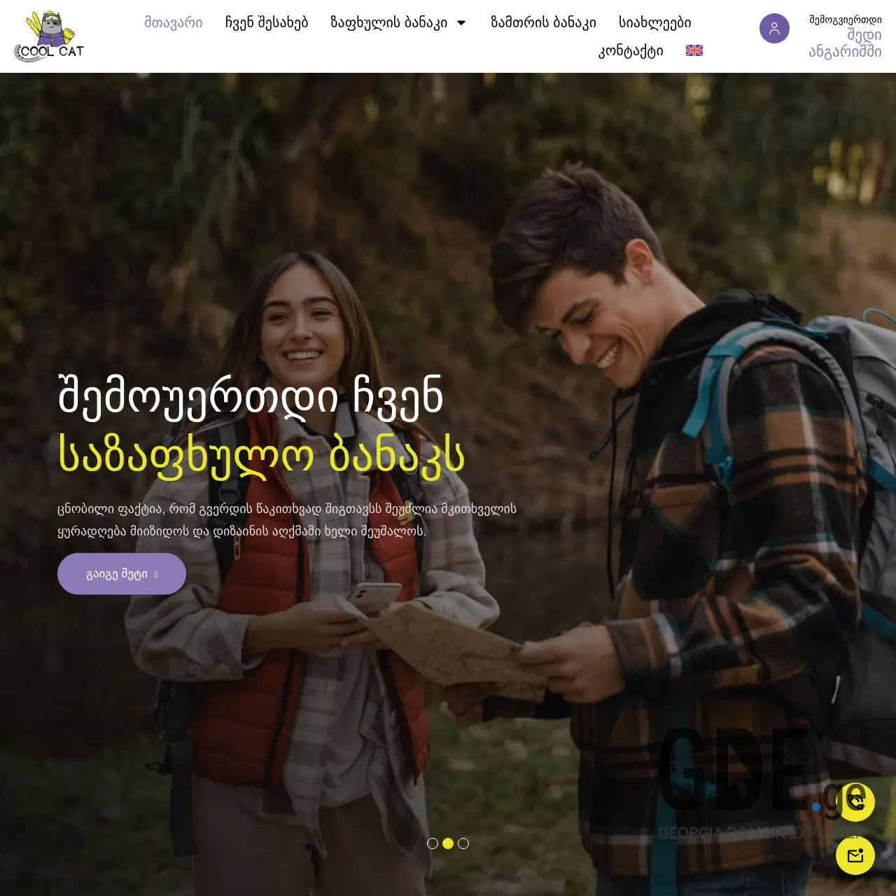 Screenshot of the site coolcat.ge at 2025-12-07