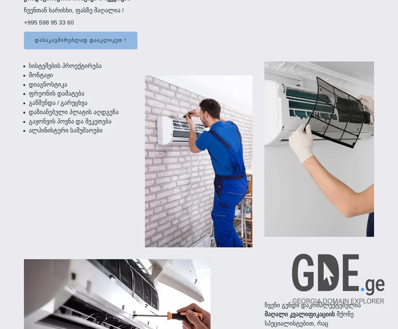 Screenshot of the site coolness.ge at 2025-12-07