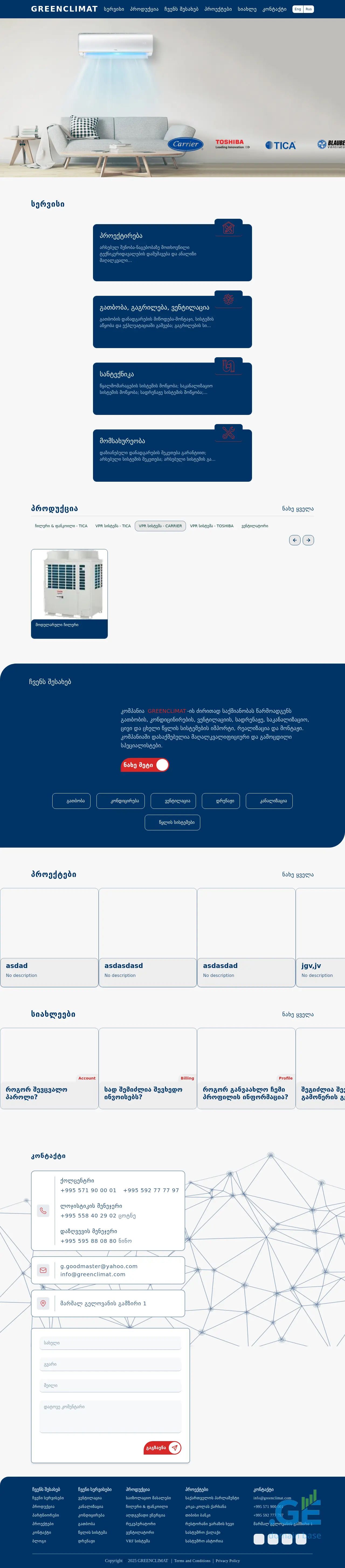 Screenshot of the site coolnet.ge