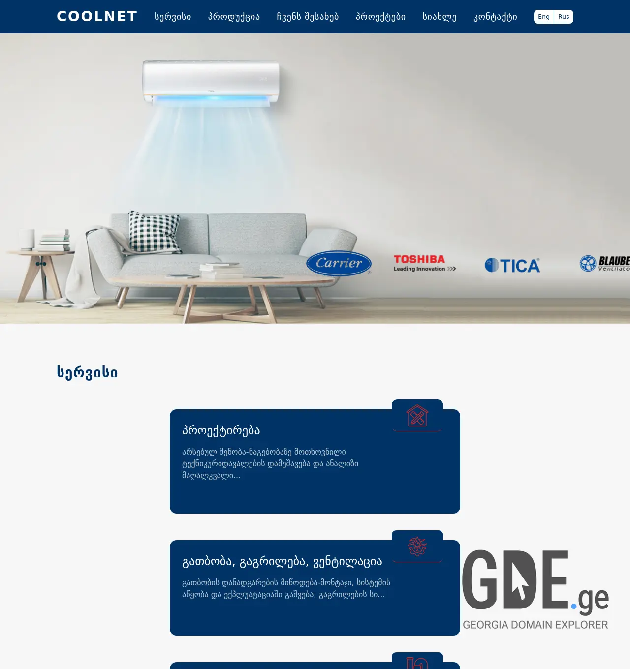 Screenshot of the site coolnet.ge at 2025-12-03