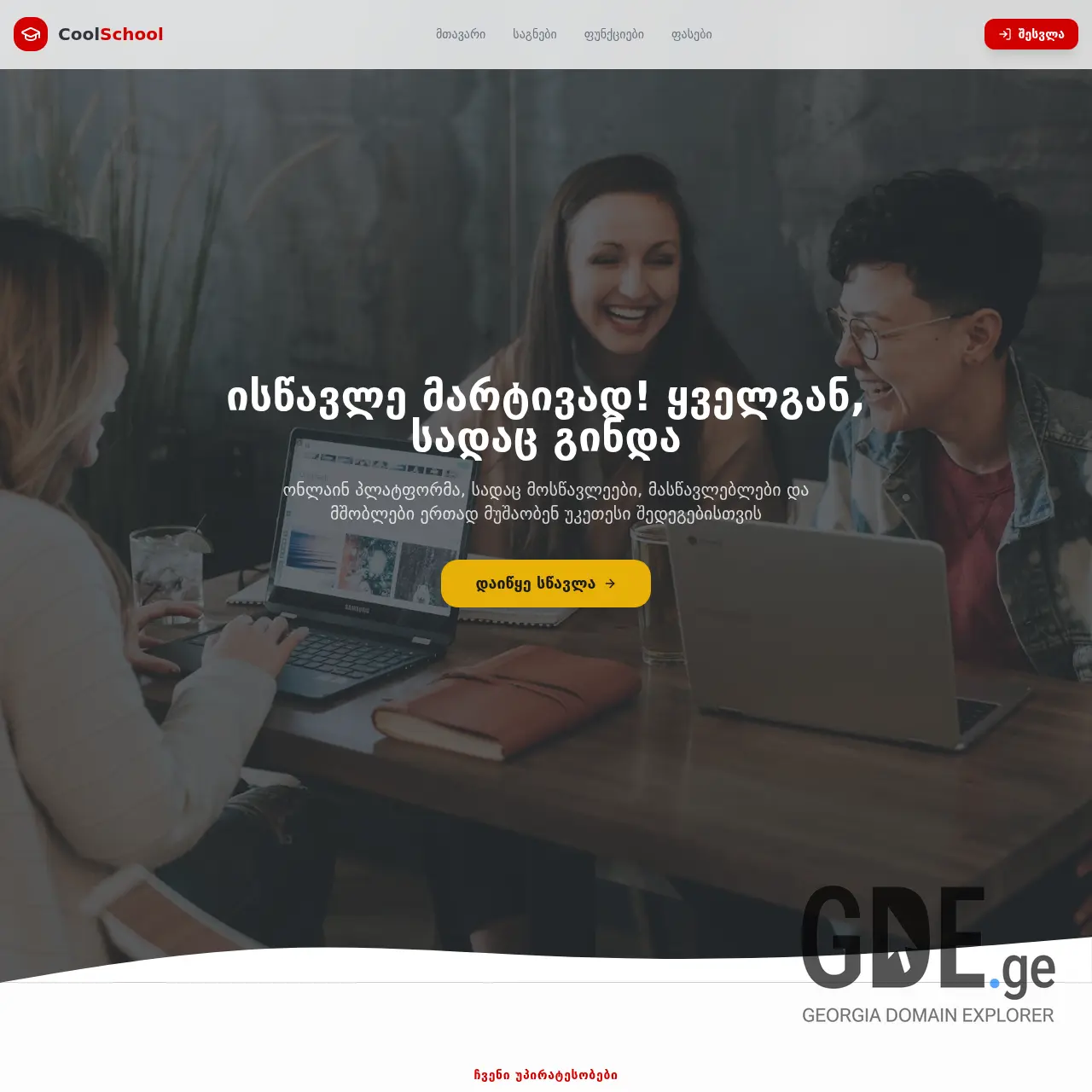 Screenshot of the site coolschool.ge at 2026-01-29