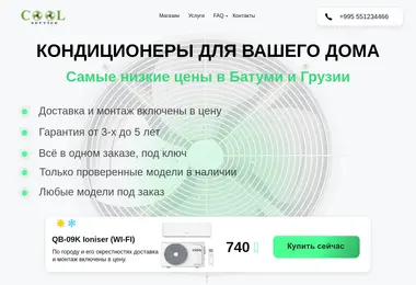 coolservice.ge-ის ეკრანის სურათი