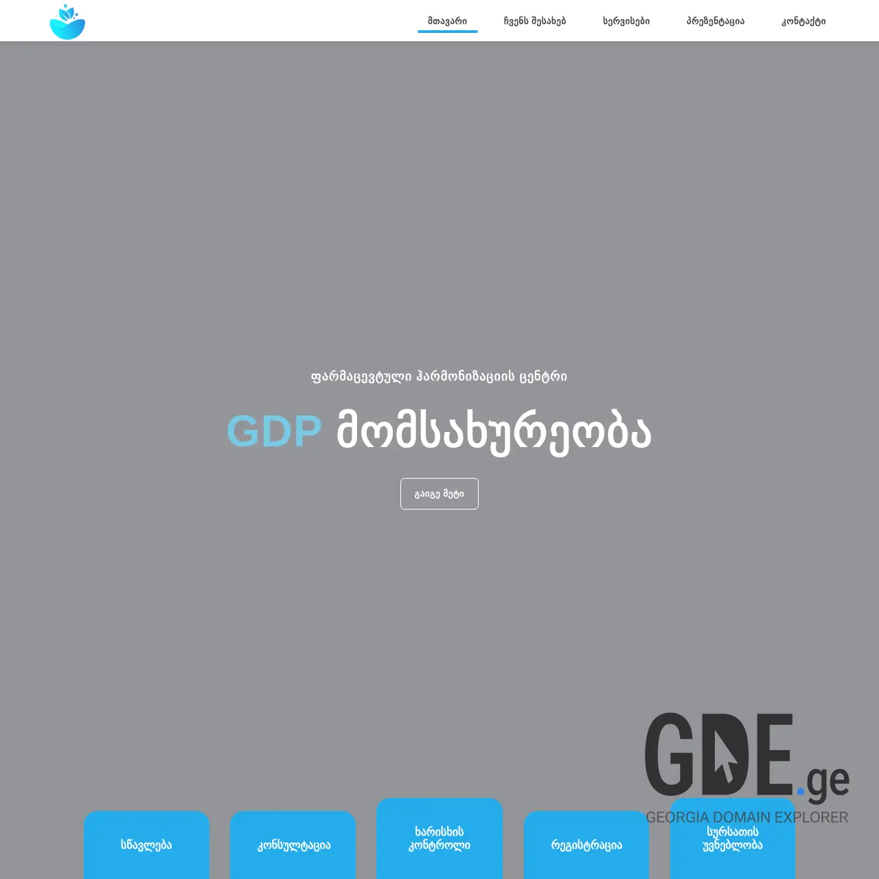 Screenshot of the site cophh.ge at 2025-12-07