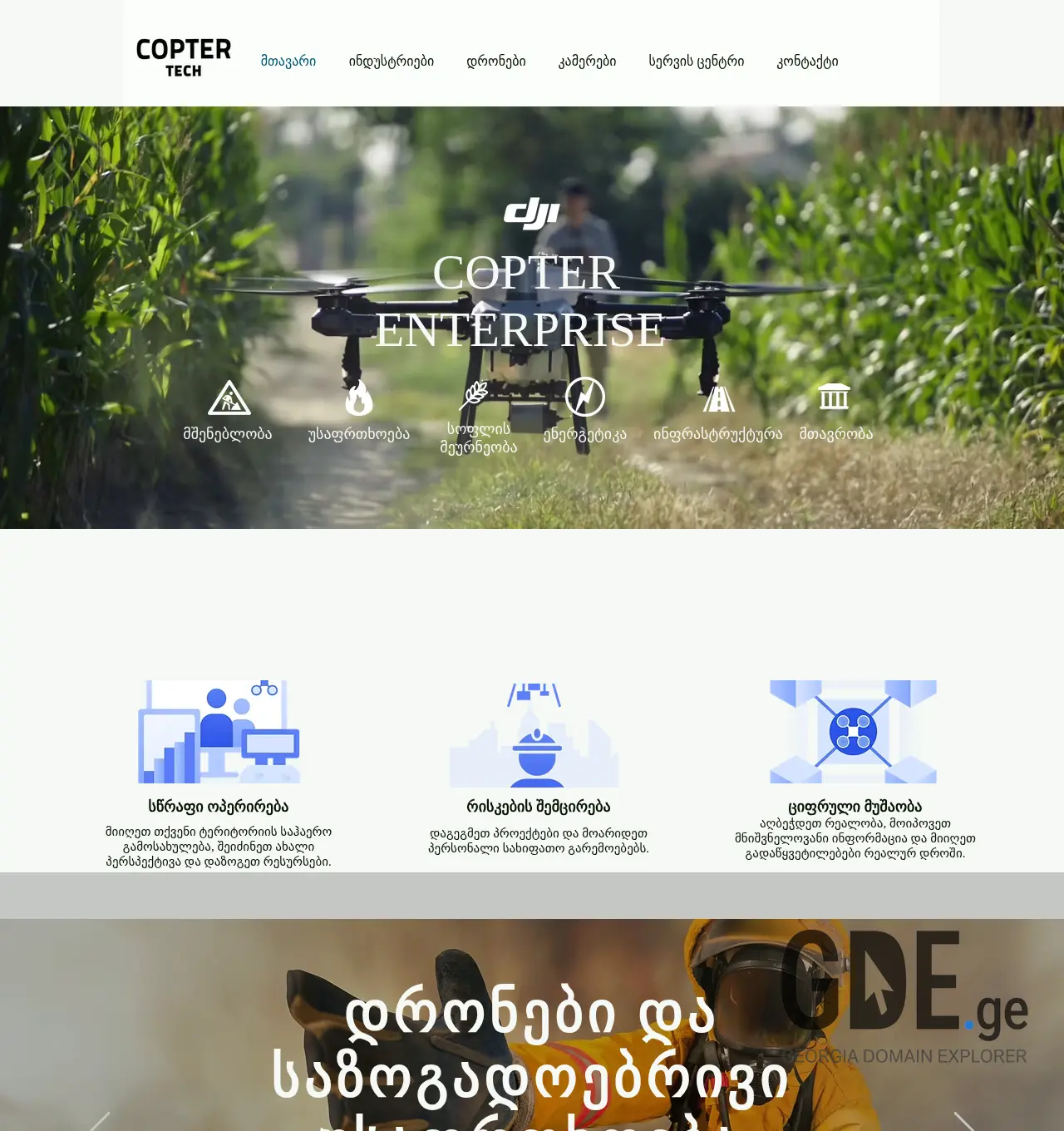 Screenshot of the site copterenterprise.ge at 2025-11-30
