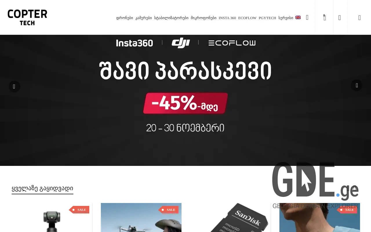 Screenshot of the site coptertech.ge at 2025-11-27