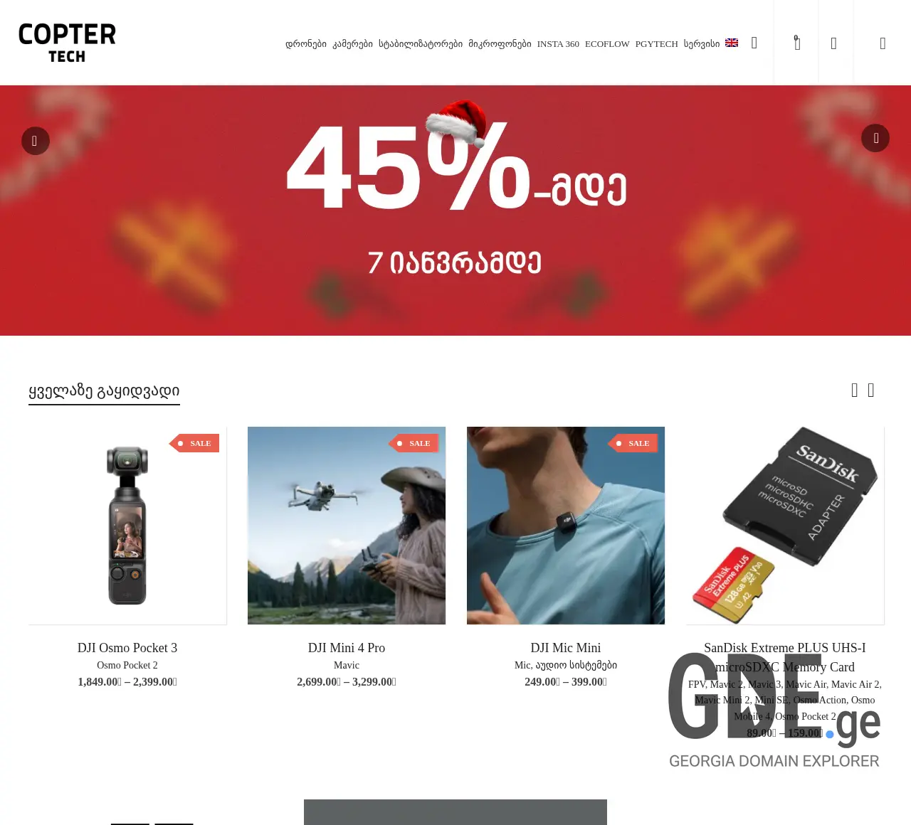 Screenshot of the site coptertech.ge at 2025-12-19