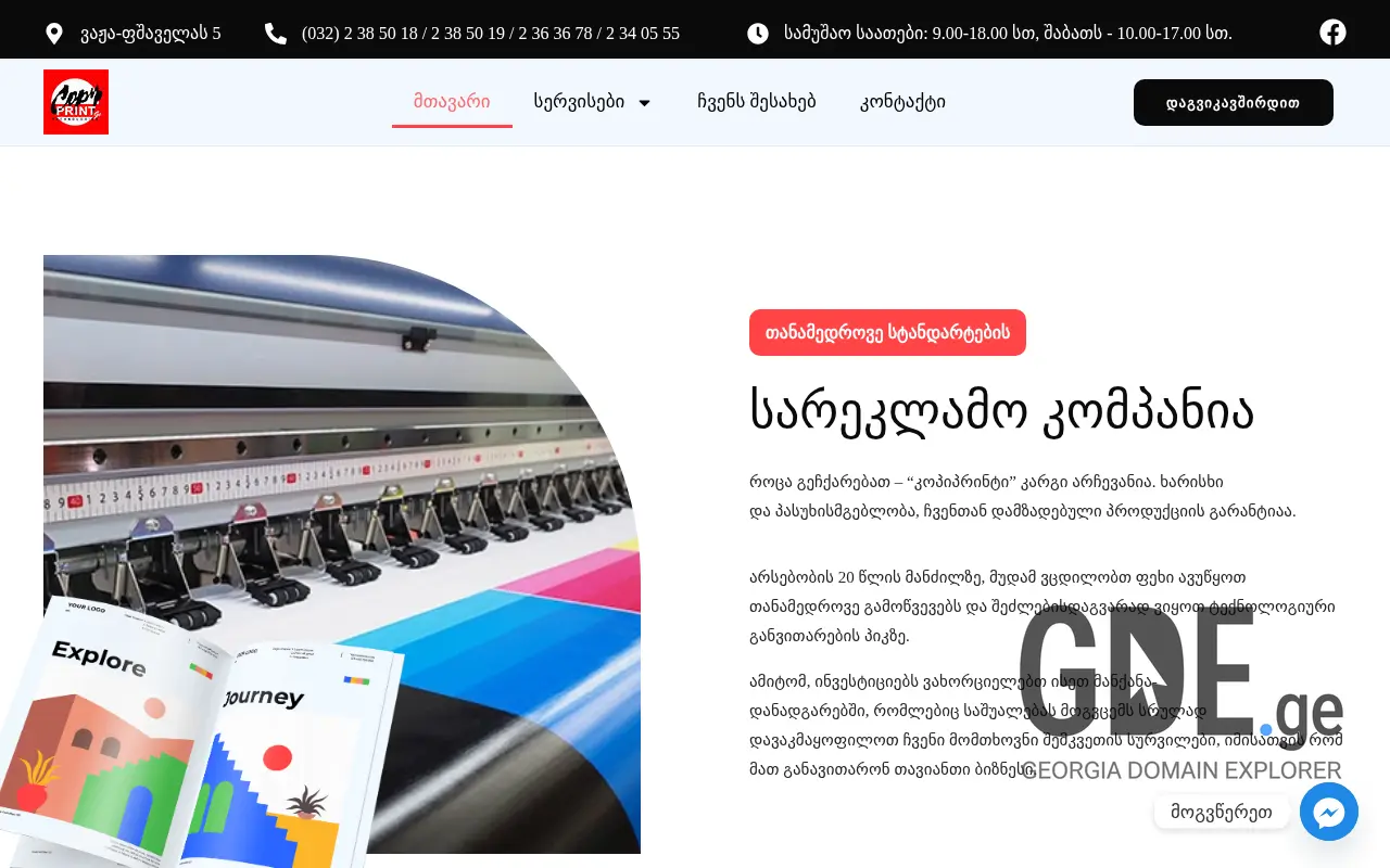 Screenshot of the site copyprint.ge at 2025-11-27