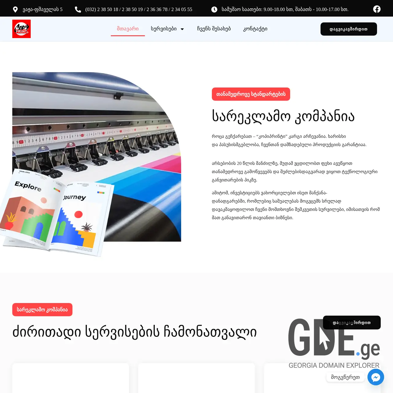 Screenshot of the site copyprint.ge at 2025-12-19