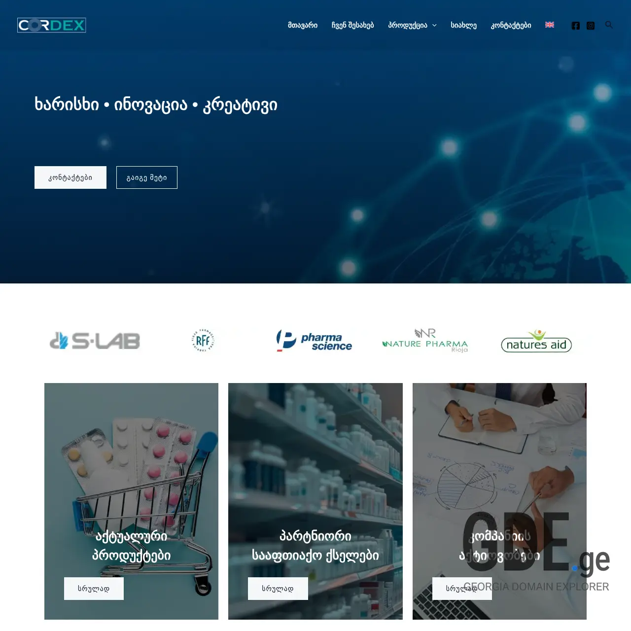 Screenshot of the site cordex.ge at 2025-12-07