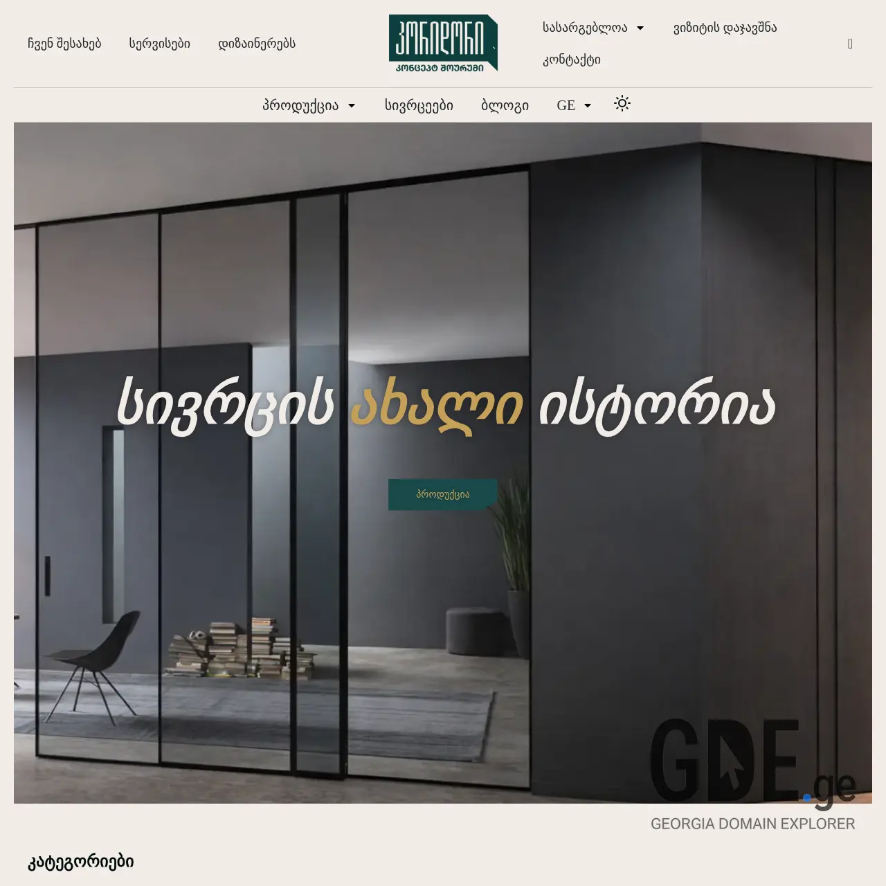 Screenshot of the site coridoor.ge at 2026-02-14