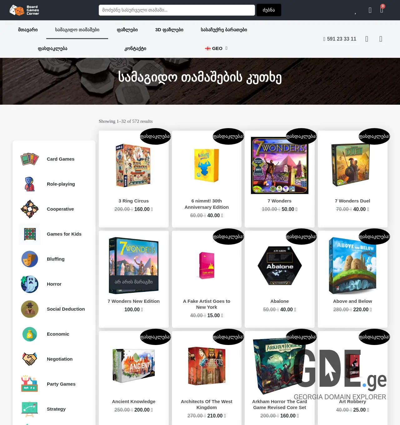 Screenshot of the site corners.ge at 2025-11-30