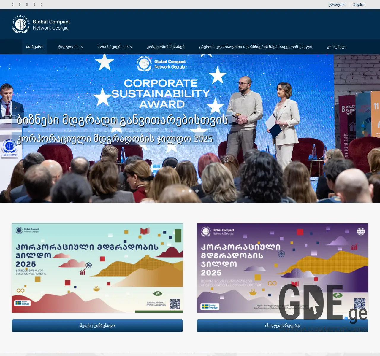 Screenshot of the site corporateaward.ge at 2025-11-26