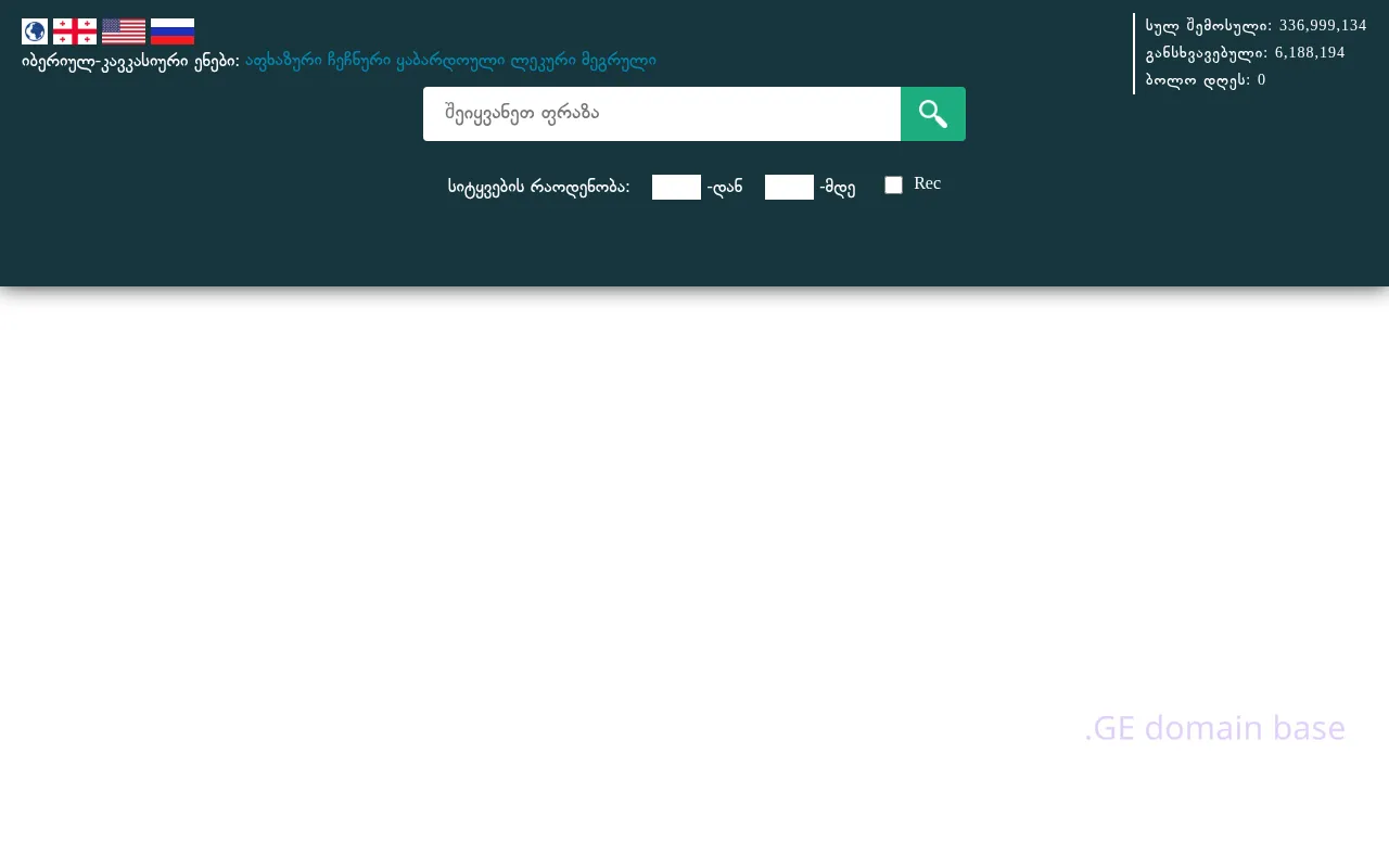 Screenshot of the site corpus.ge