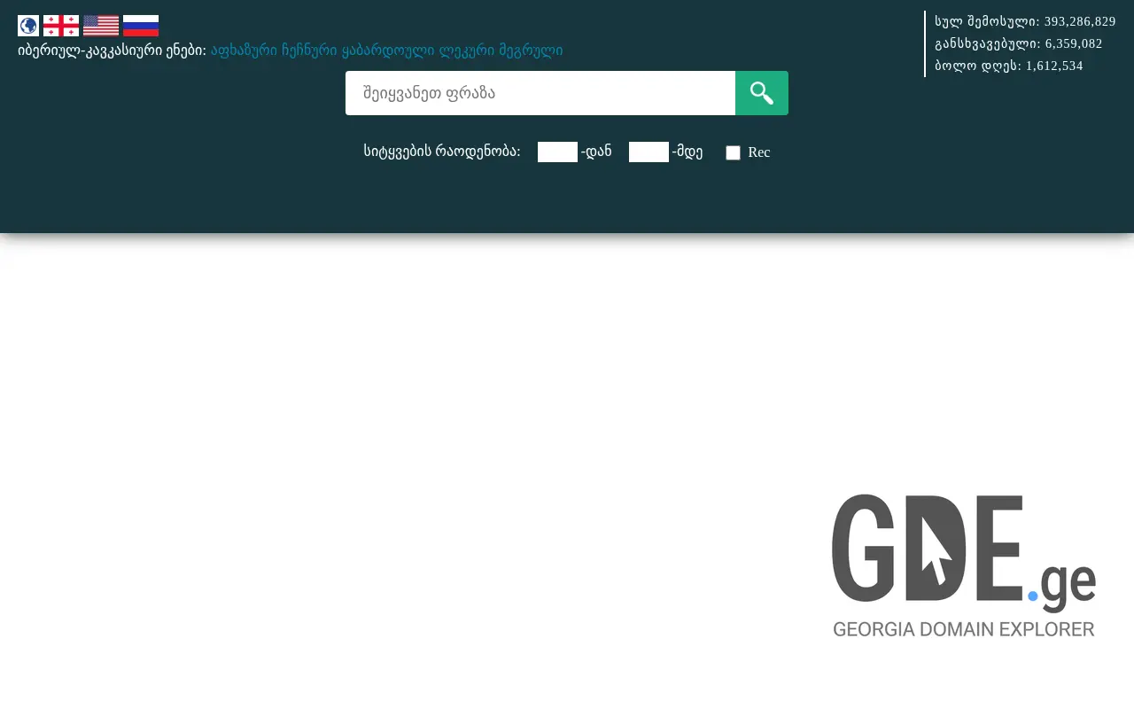 Screenshot of the site corpus.ge at 2025-11-27