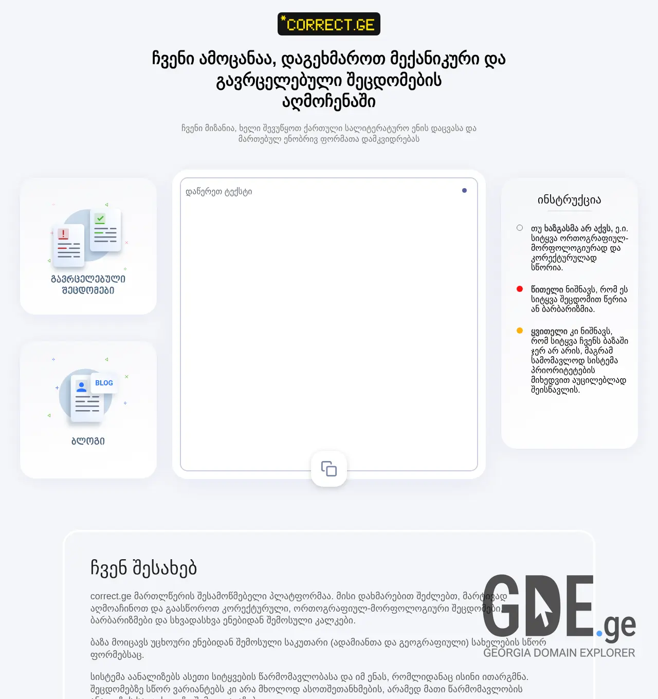 Screenshot of the site correct.ge at 2025-11-30