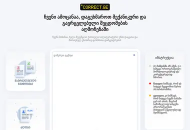 Скриншот correct.ge