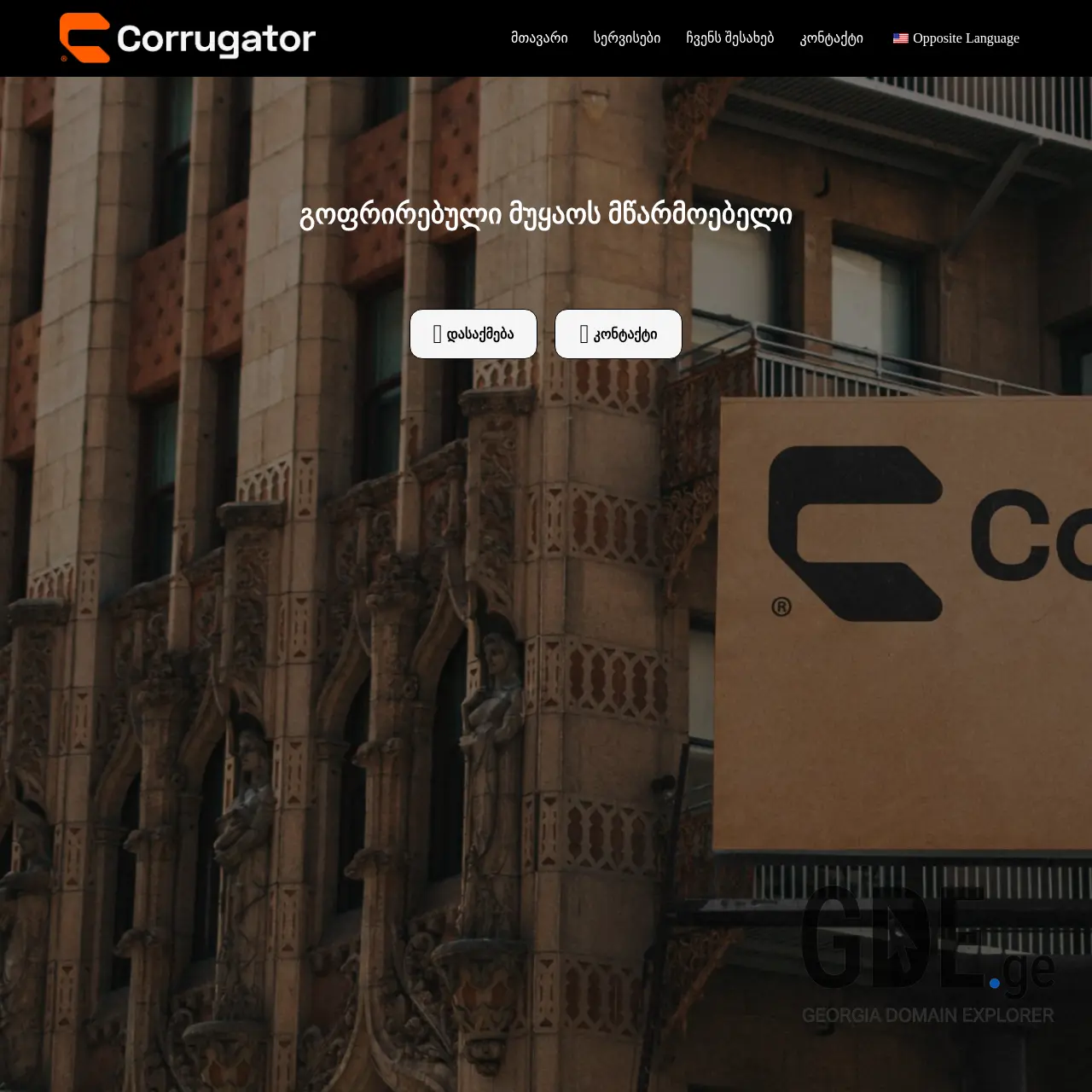 Screenshot of the site corrugator.ge at 2025-12-07