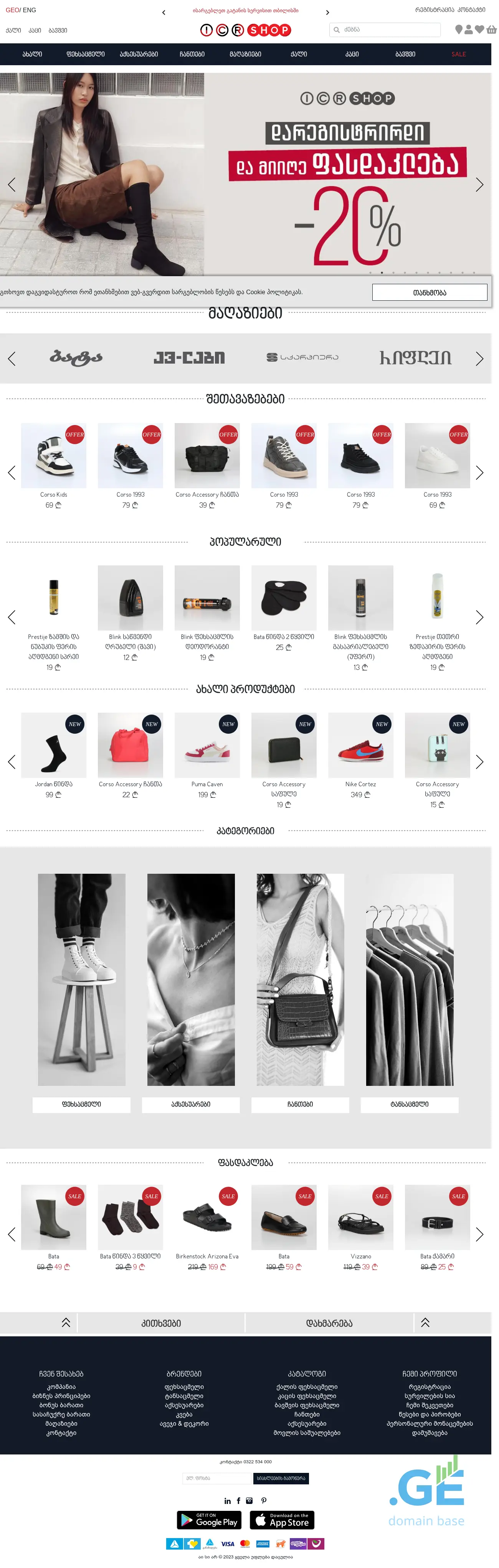 Screenshot of the site corso.ge