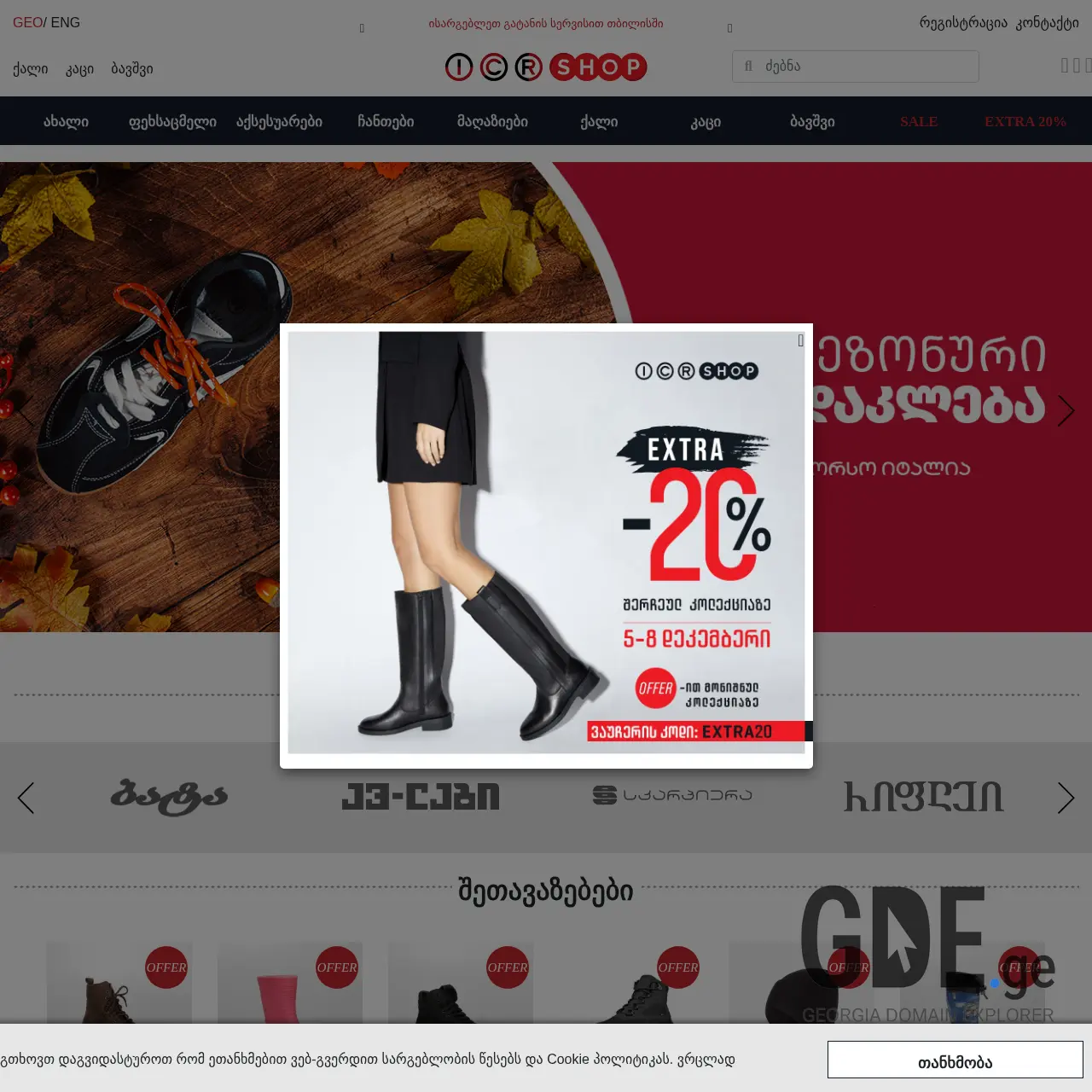 Screenshot of the site corso.ge at 2025-12-07