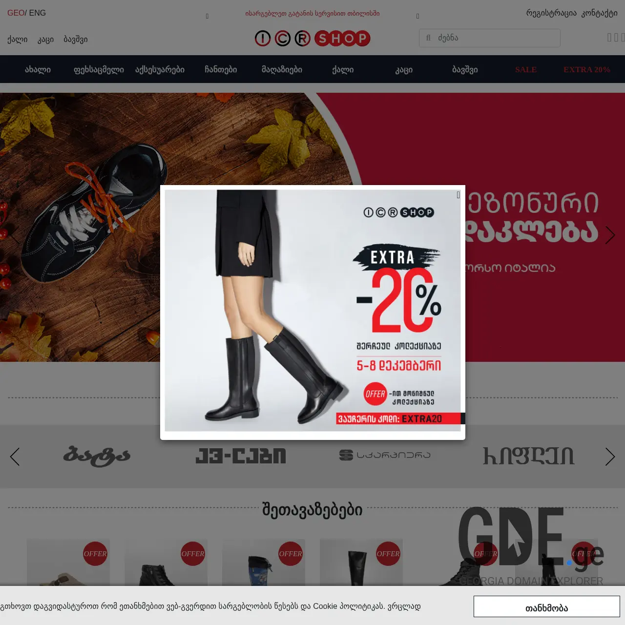 Screenshot of the site corso1993.ge at 2025-12-07