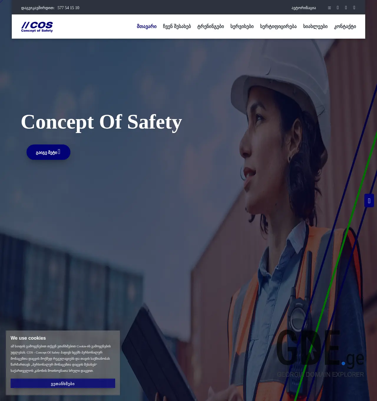 Screenshot of the site cos.com.ge at 2025-11-29