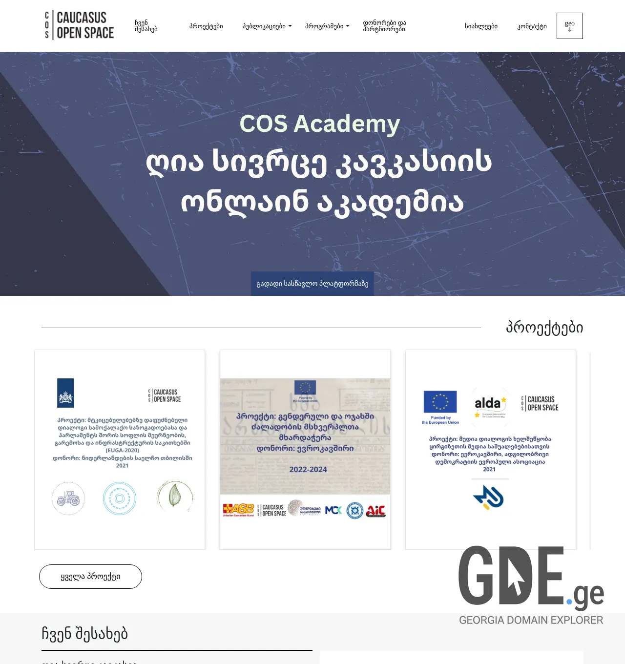 Screenshot of the site cos.ge at 2025-11-30