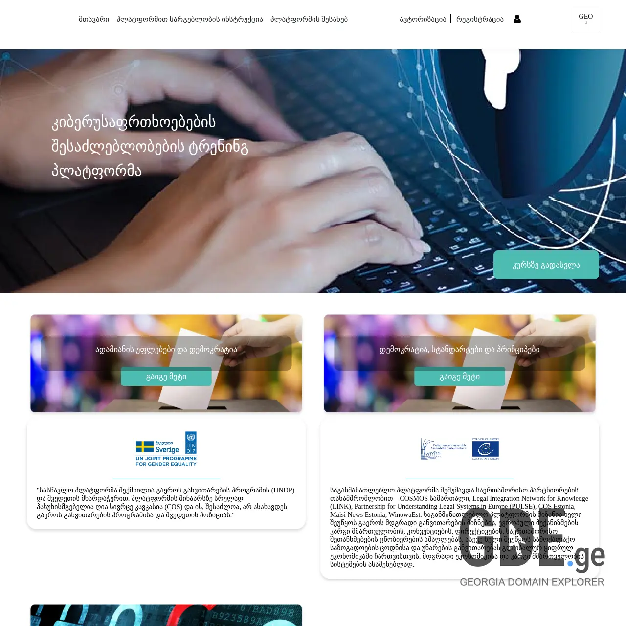Screenshot of the site cosacademy.ge at 2025-12-07