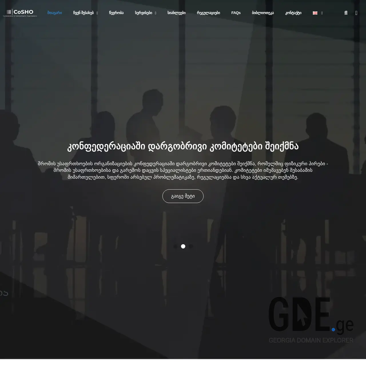 Screenshot of the site cosho.ge at 2025-12-07