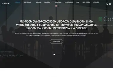 Screenshot of cosho.ge