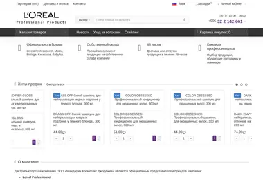 Screenshot of cosmetics.com.ge