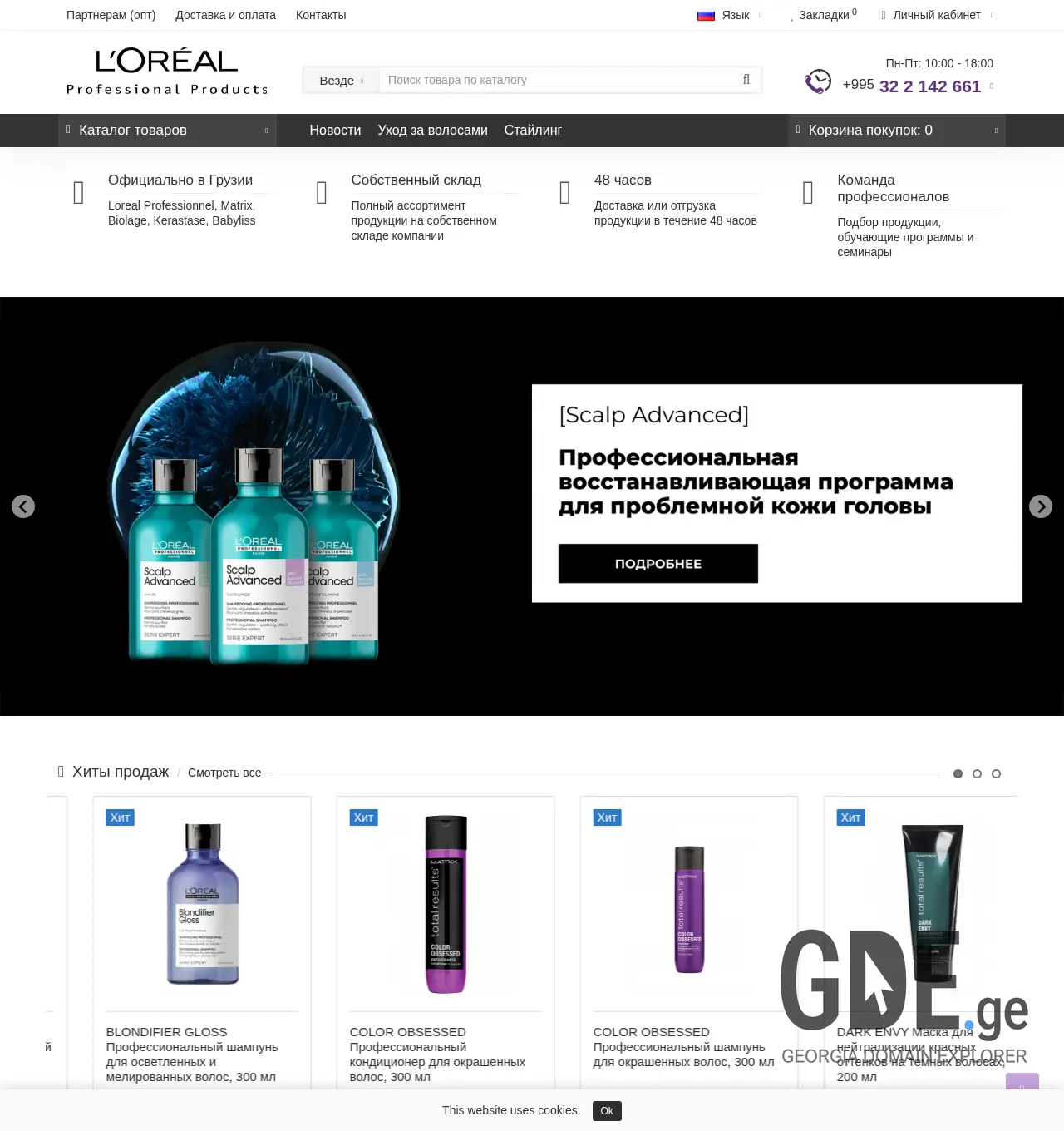 Screenshot of the site cosmetics.ge at 2025-11-30