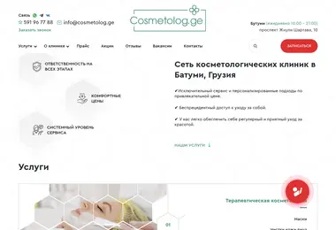 cosmetolog.ge-ის ეკრანის სურათი