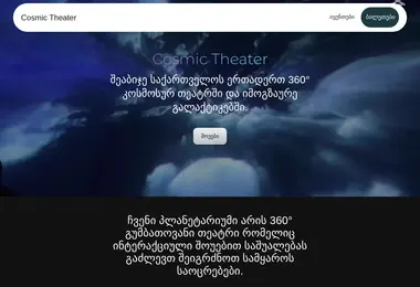 cosmictheater.ge-ის ეკრანის სურათი