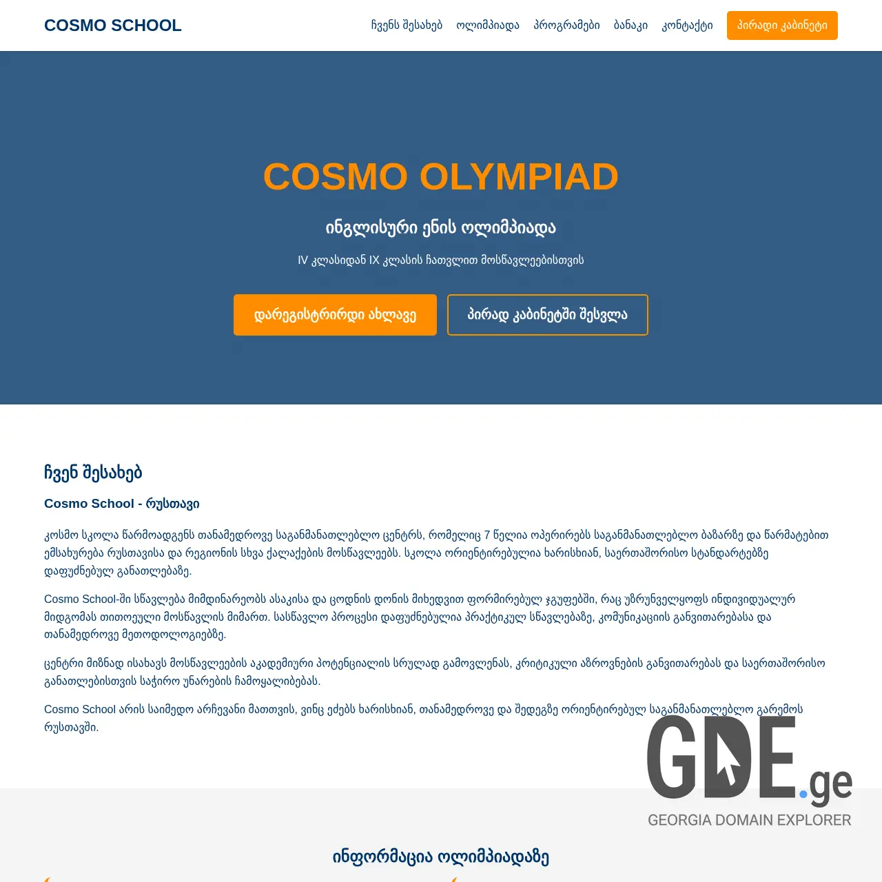 Screenshot of the site cosmoschool.ge at 2026-01-29