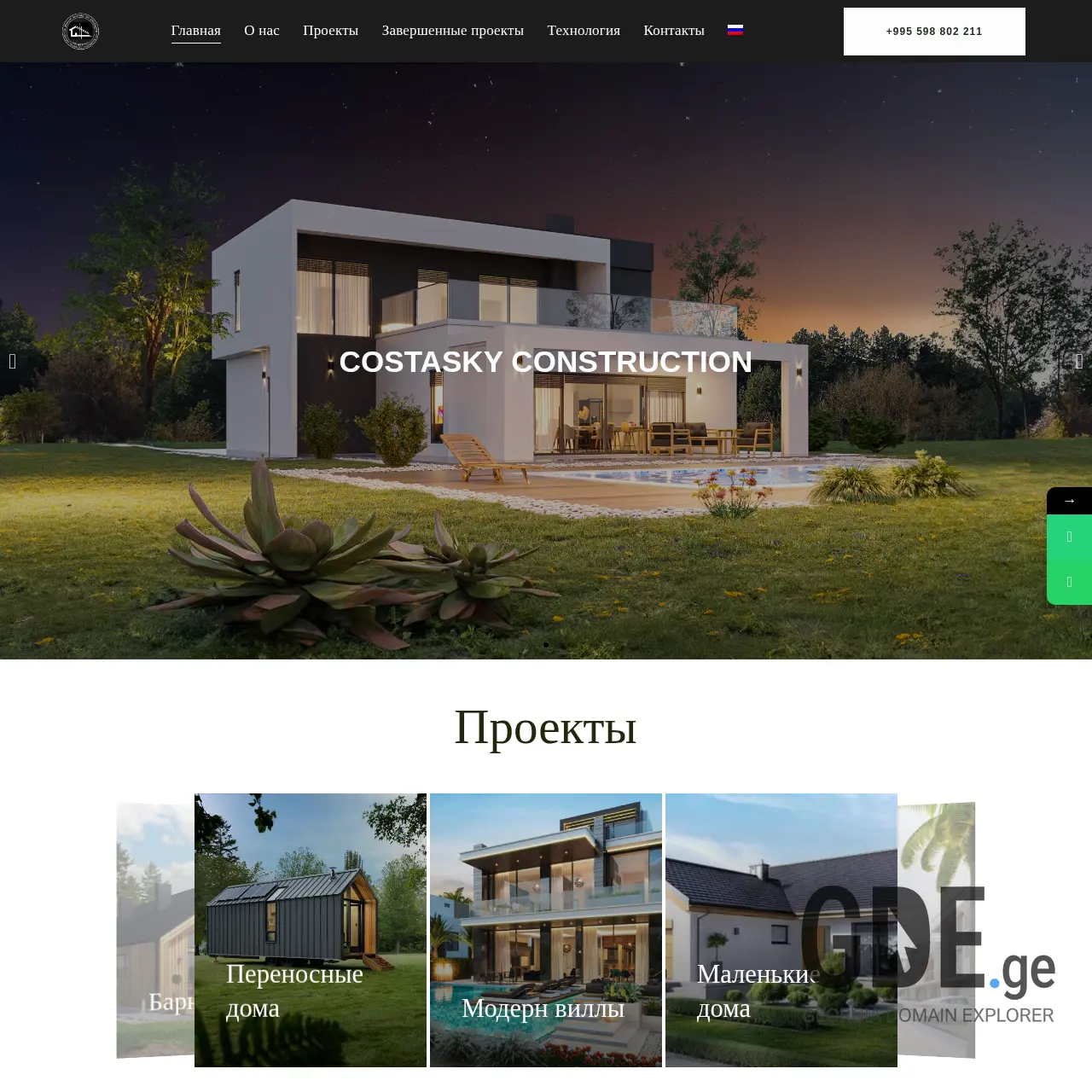 Screenshot of the site costasky.ge at 2025-12-07