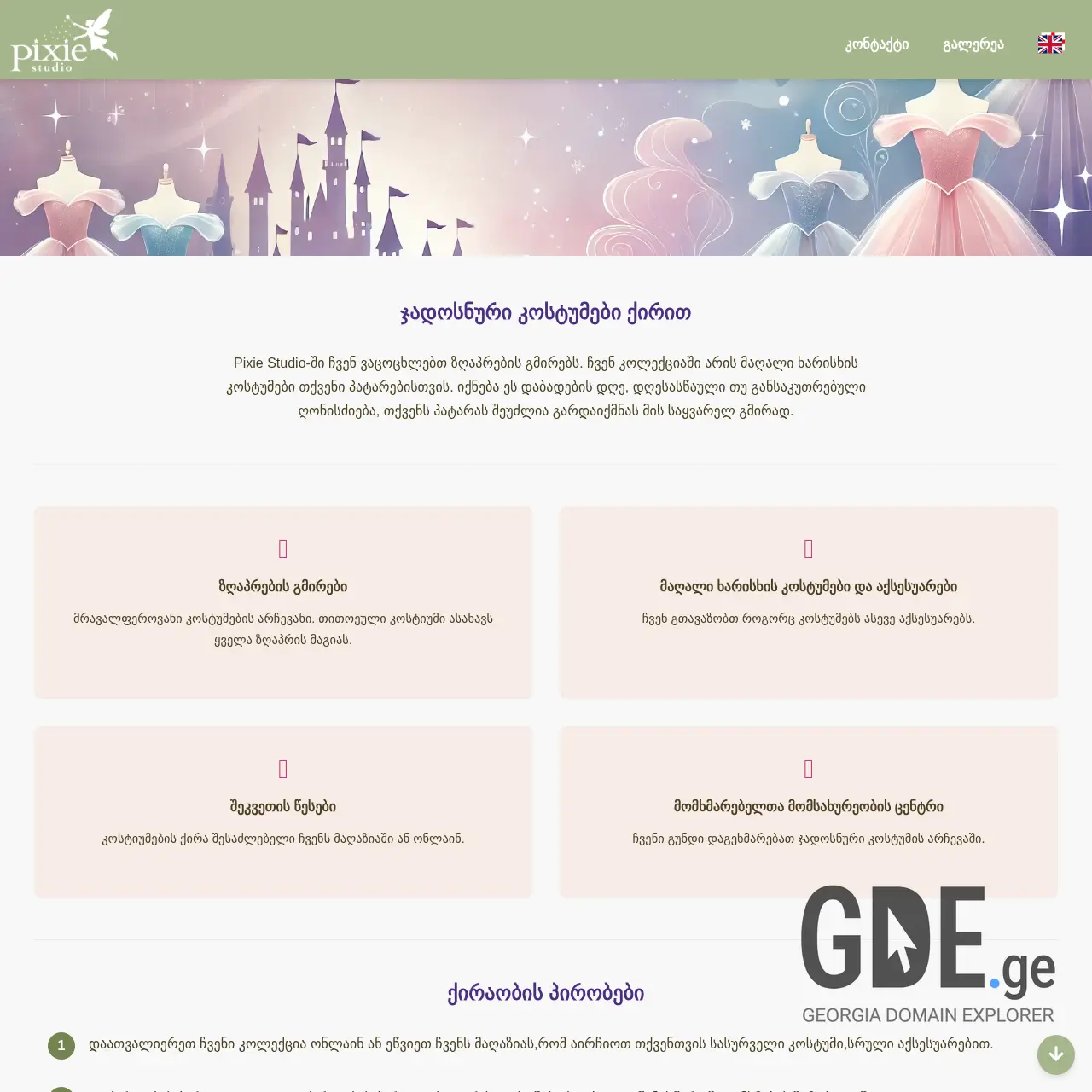 Screenshot of the site costumes.ge at 2025-12-07