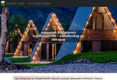Screenshot of cottagehome.ge