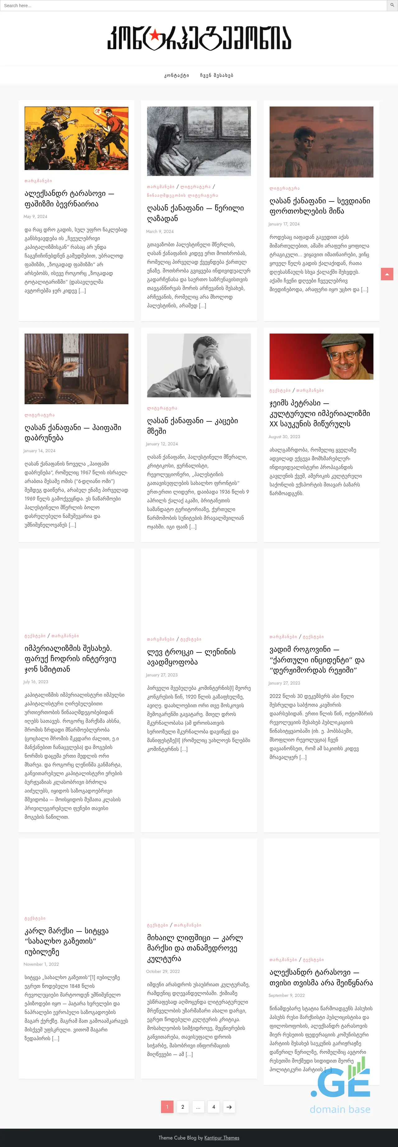 Screenshot of the site counterhegemony.ge