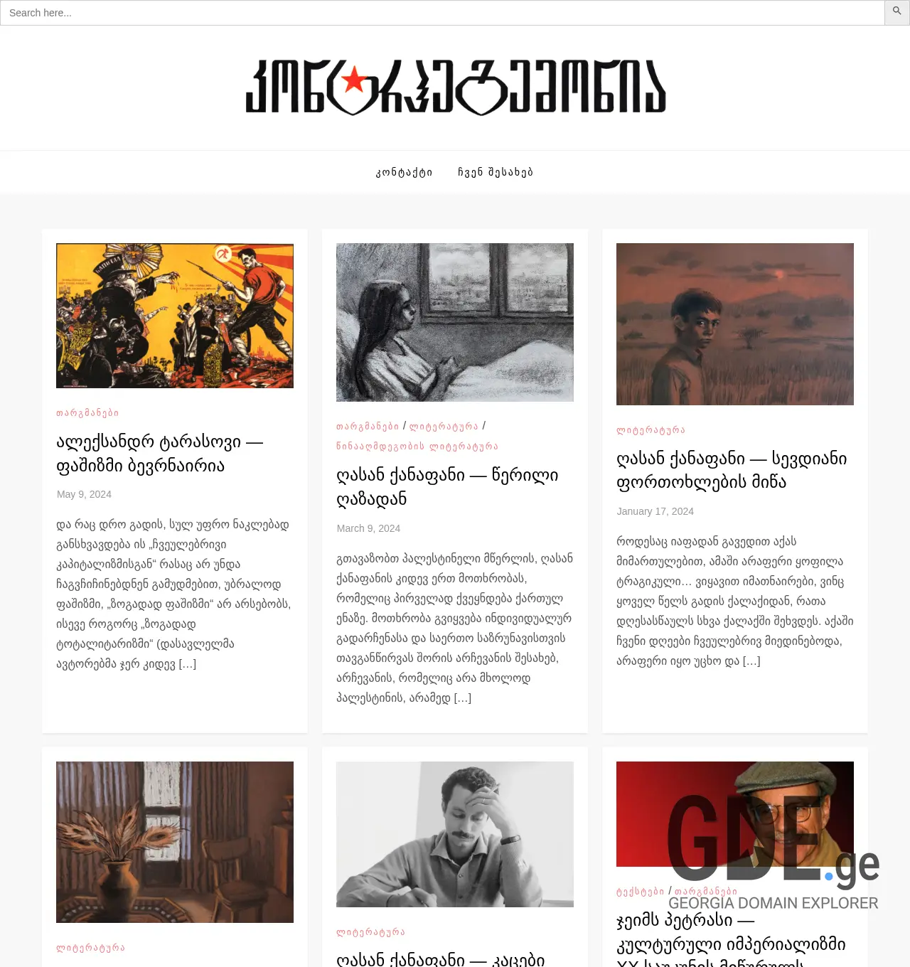 Screenshot of the site counterhegemony.ge at 2025-11-30