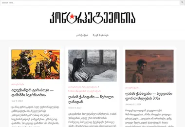 Скриншот counterhegemony.ge