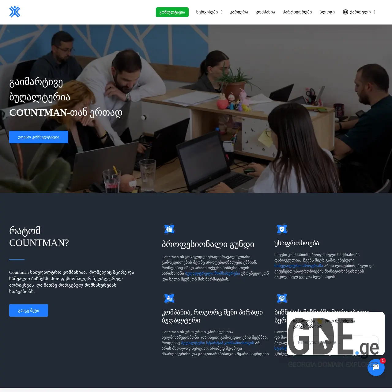 Screenshot of the site countmen.ge at 2025-12-07