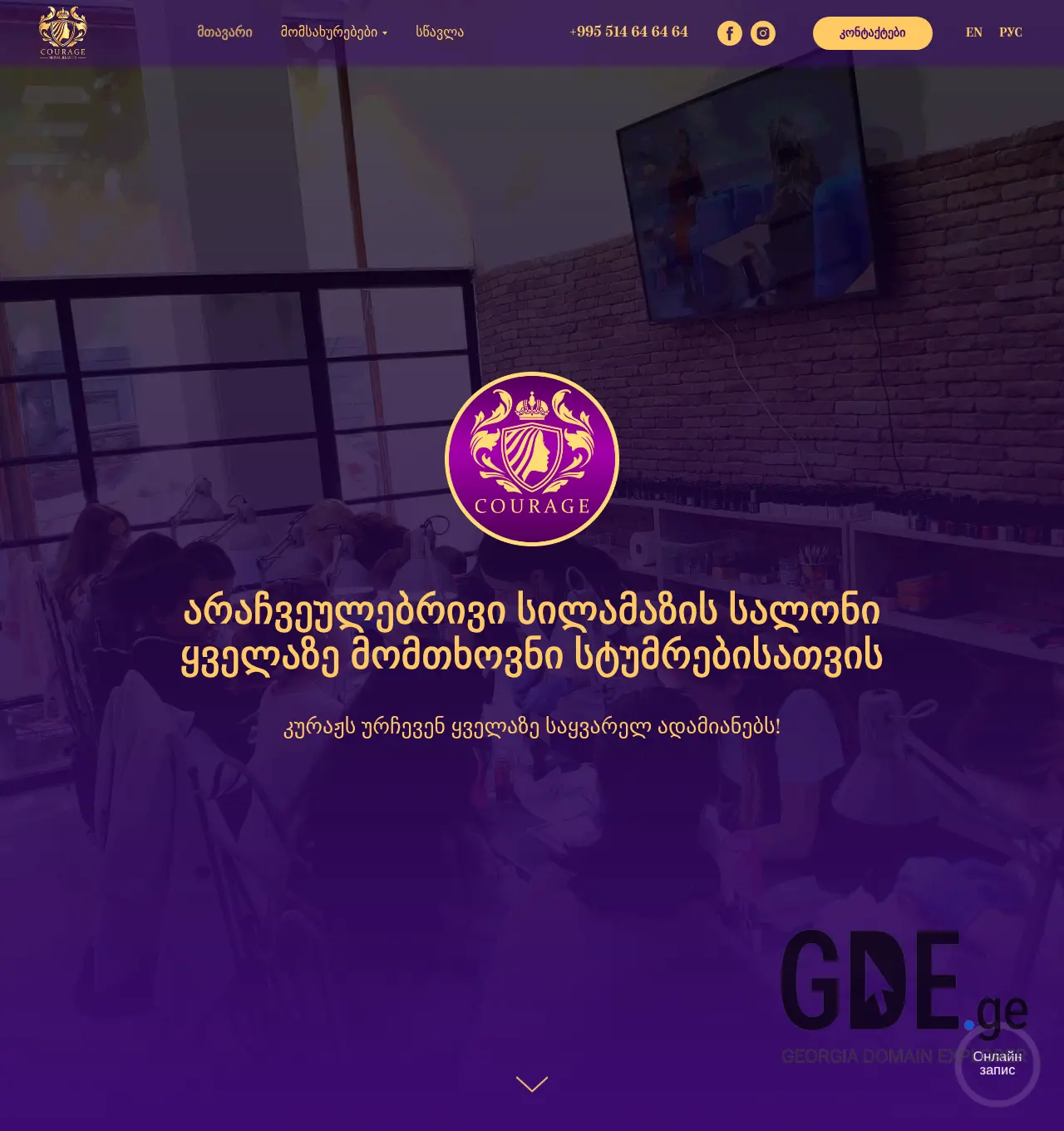 Screenshot of the site courage.ge at 2025-11-30