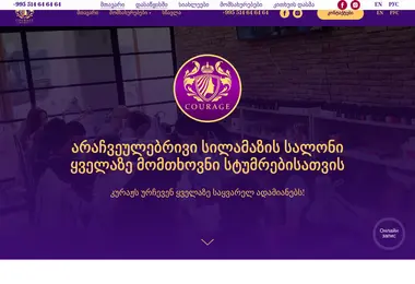 Screenshot of courage.ge