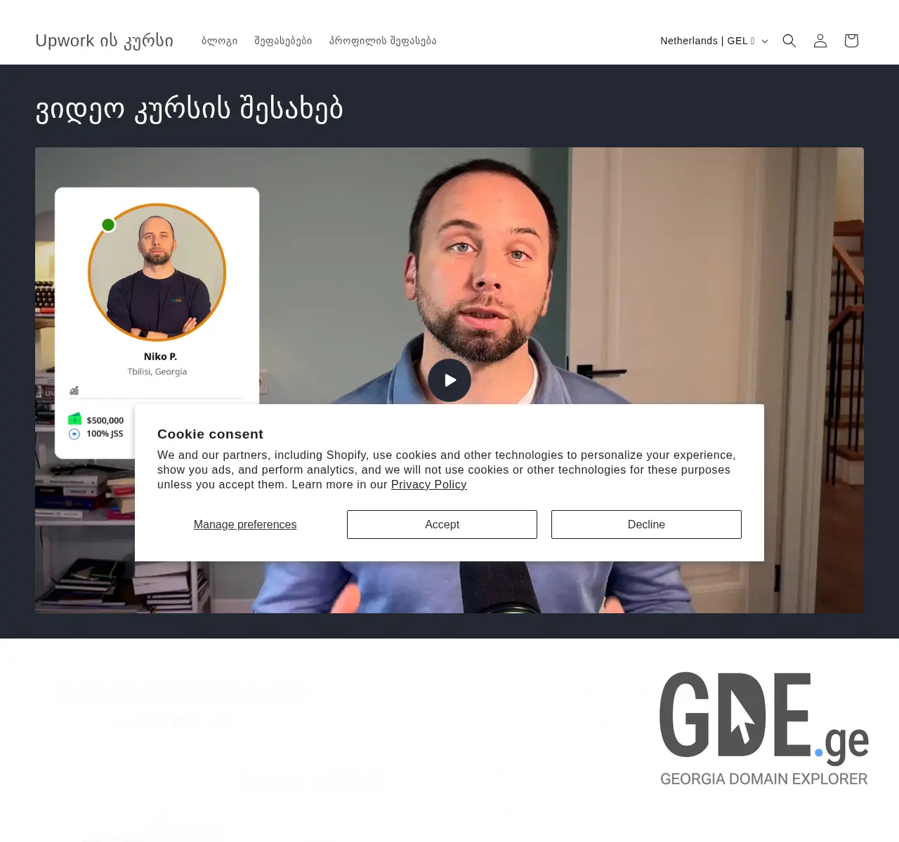 Screenshot of the site courses.ge at 2025-11-27