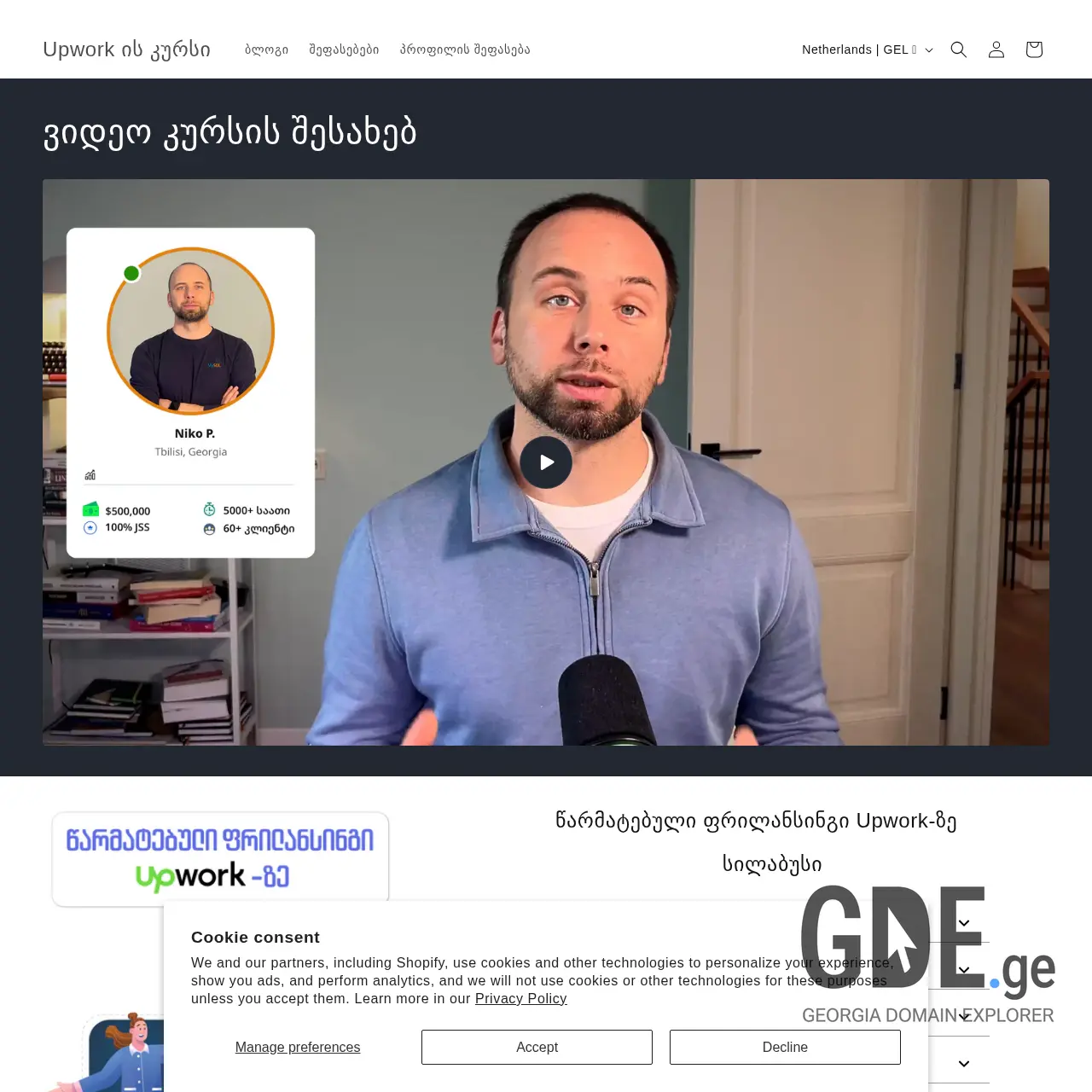 Screenshot of the site courses.ge at 2025-12-18