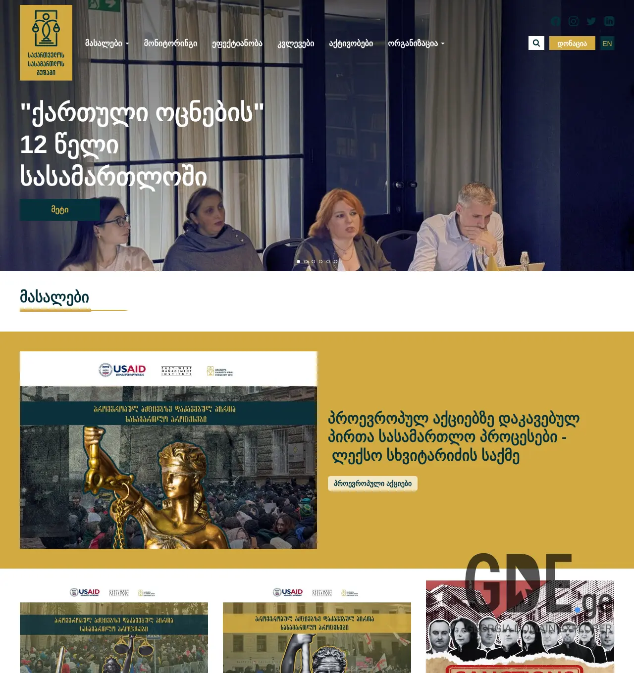 Screenshot of the site courtwatch.ge at 2025-11-30