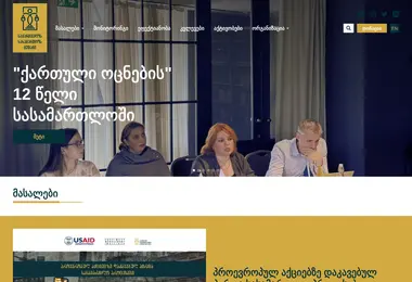 Скриншот courtwatch.ge