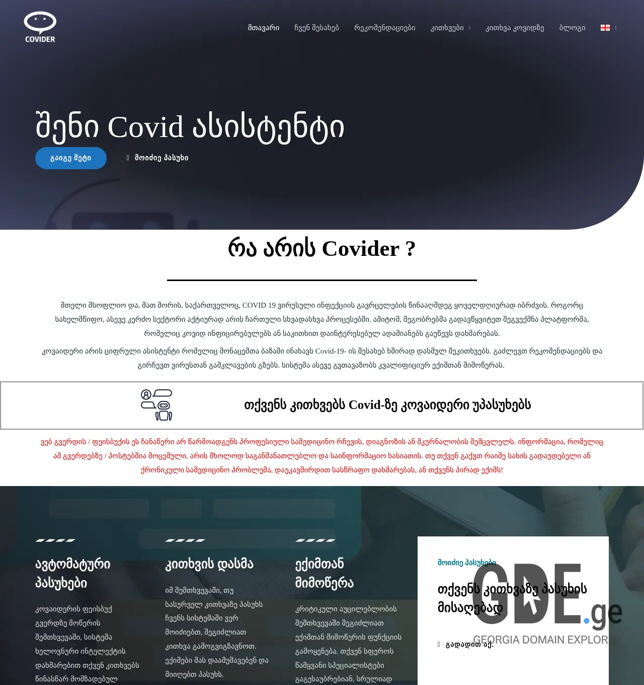 Screenshot of the site covider.ge at 2025-11-30