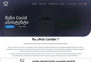 Скриншот covider.ge