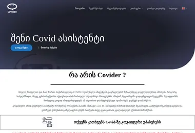 Скриншот covider.ge